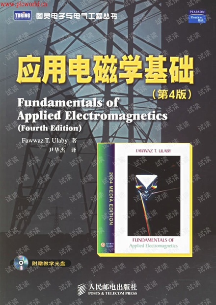 应用电磁学基础(第4版)