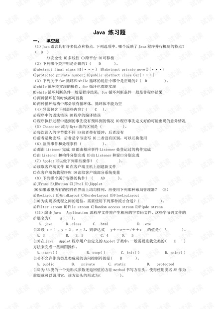 java练习题大全