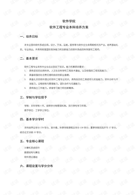 软件工程课程设计