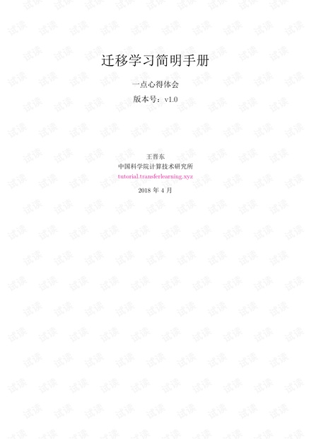 迁移学习小册子