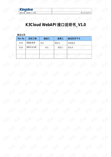 K3CLOUDWEBAPI接口说明书资源-CSDN下载