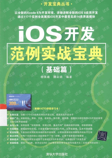 iOS开发范例实战宝典 基础篇_完整版