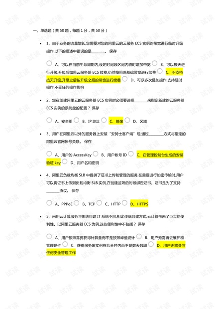 阿里云计算ACP题库含答案