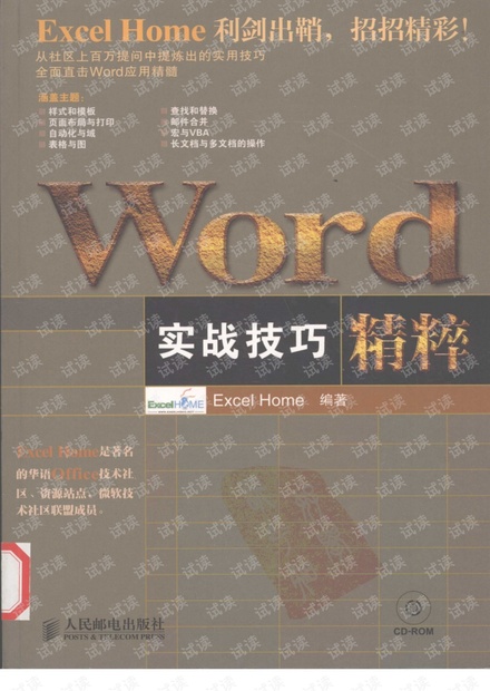 Word实战技巧精粹 完美标签 pdf