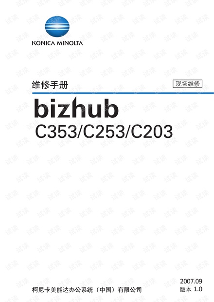 柯美C353维修手册
