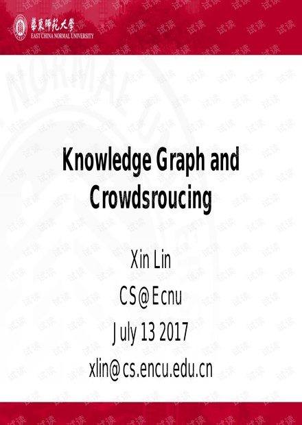 知识图谱的众包构建