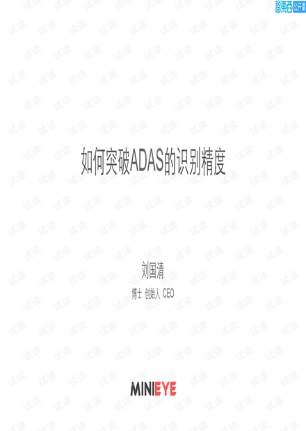 自动驾驶公开课 ADAS