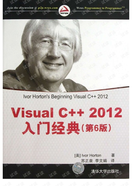 Visual C++ 2012入门经典(第6版)中文完整版