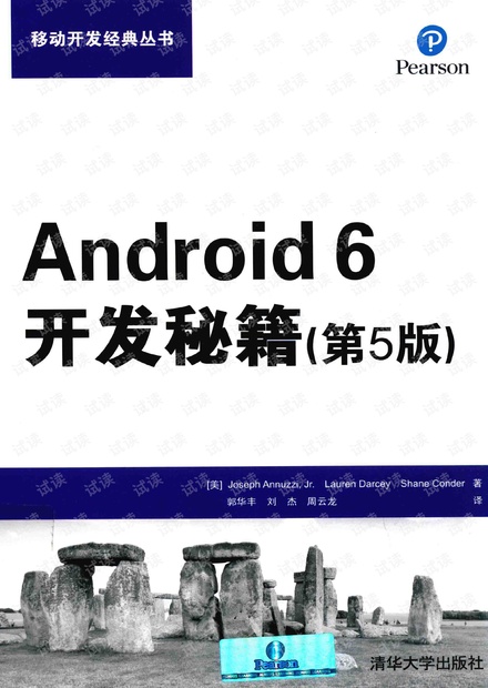Android+6开发秘籍++第5版