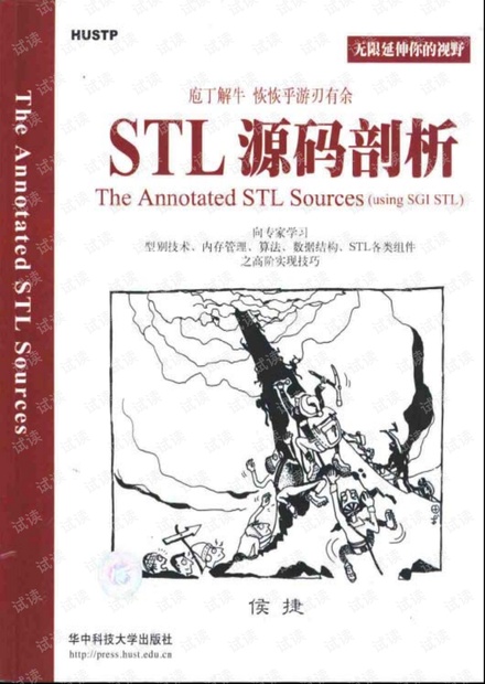 STL源码剖析简体中文完整版清晰扫描 .pdf