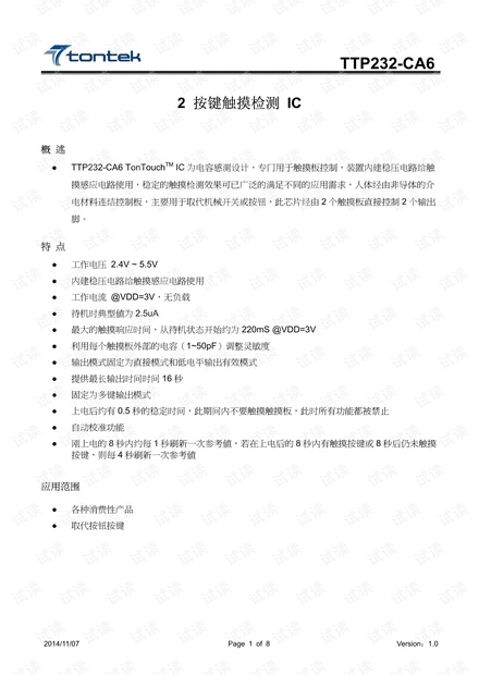 TTP232-CA6 两通道触摸感应IC 原厂规格书