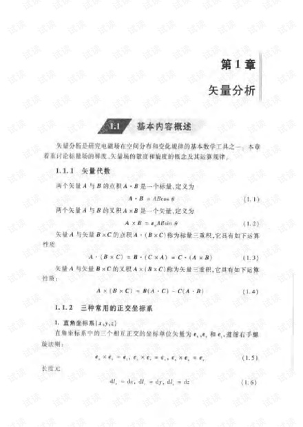 电磁场与电磁波第四版答案