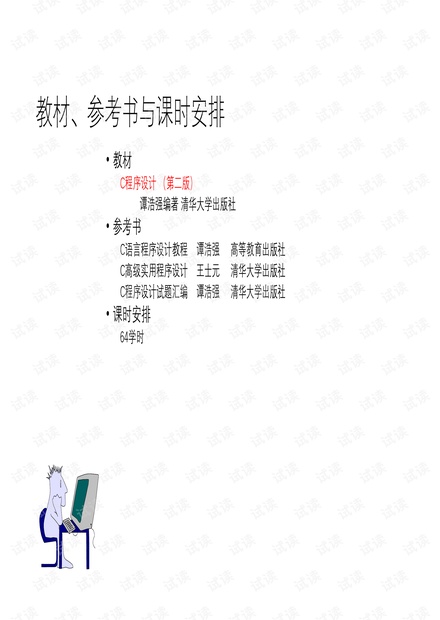 C语言谭浩强ppt