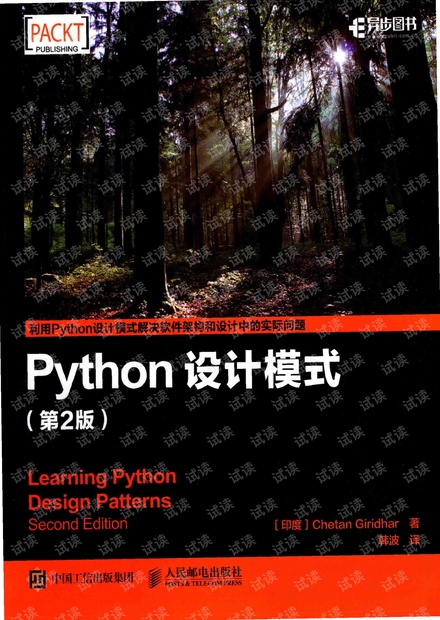 Python 设计模式 第2版