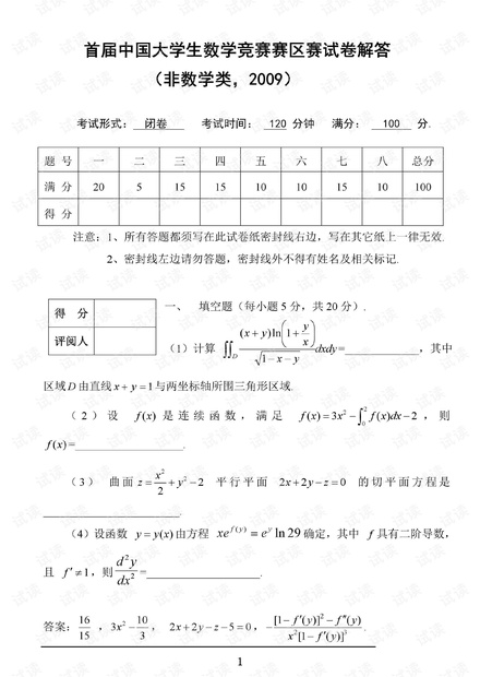 数学竞赛习题解答