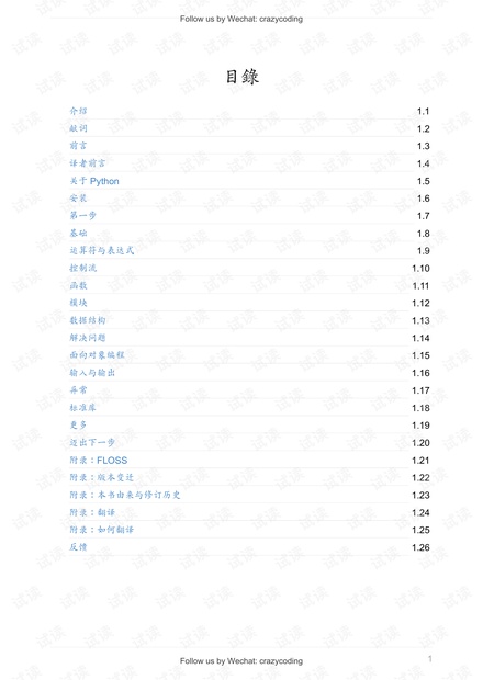 Python简明教程(最新完整版,中文,带目录,高清)