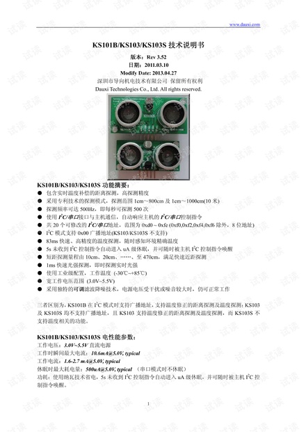 KS101B/KS103/KS103S 超声波传感器技术规格与特性 - CSDN文库