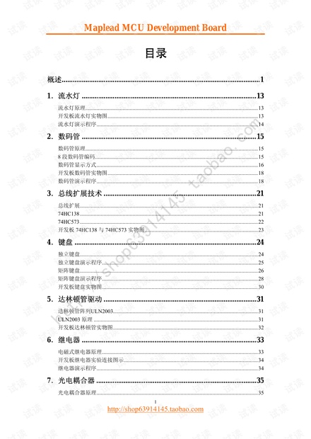 51单片机入门经典教材