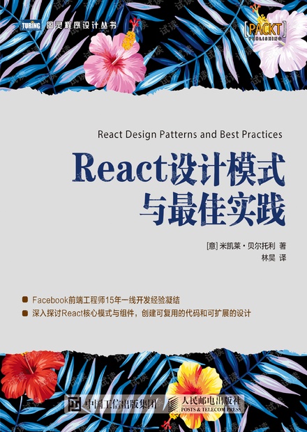 React设计模式和最佳实践 文字 pdf