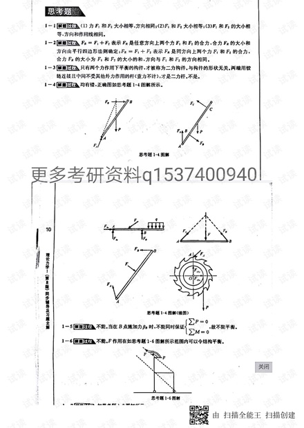 哈工大理论力学第八版思考题答案