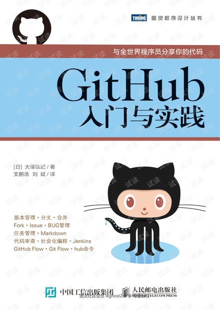 GitHub入门实践完整PDF