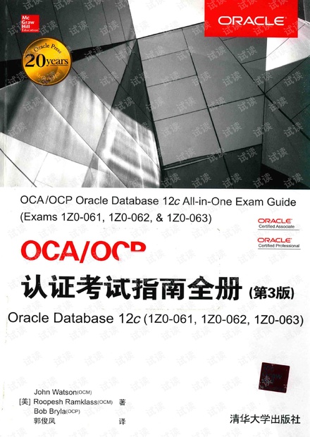 OCA_OCP认证考试指南oracle 12c第三版
