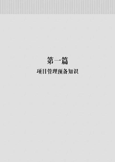 软考 高项精华 信息系统项目32小时通关