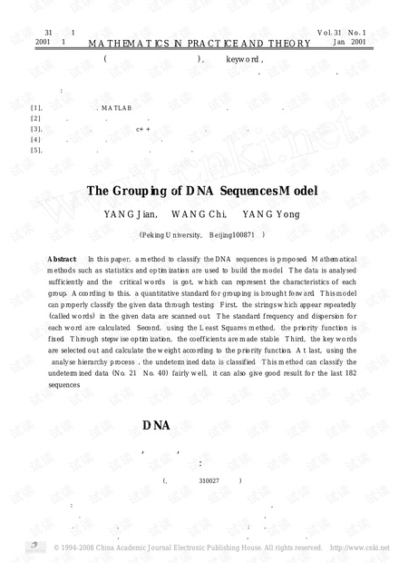 DNA序列的分类