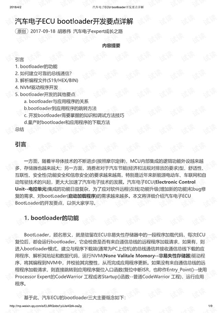 NXP bootloader开发详解