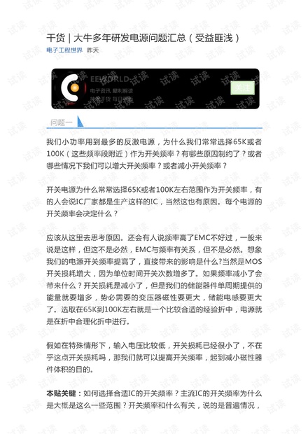 开关电源问题汇总