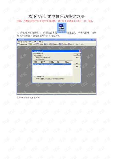 松下驱动器自整定步骤