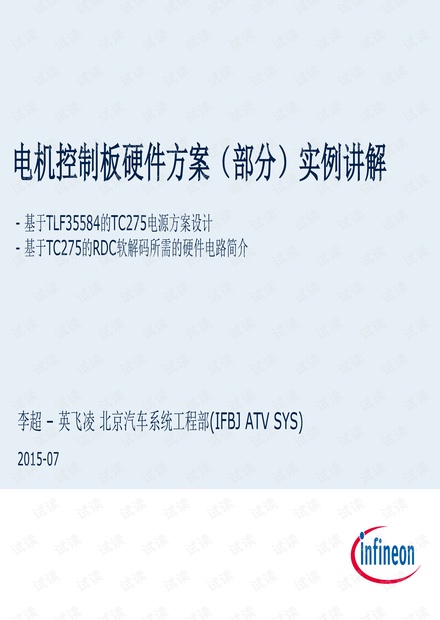 英飞凌TC275电源详解