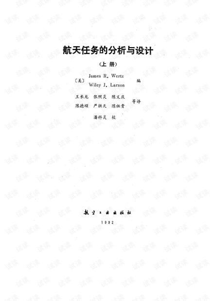 航天任务分析与设计