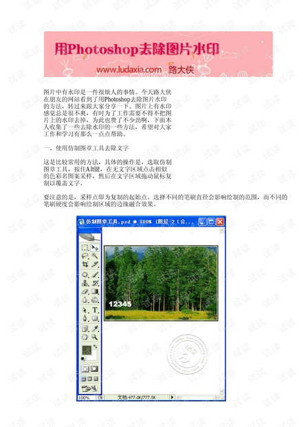 如何去除图片水印
