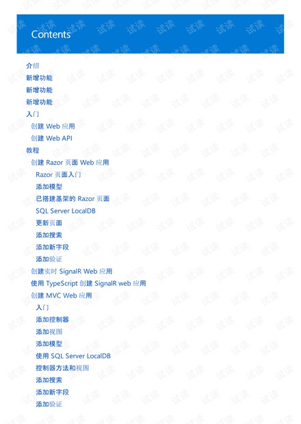 ASP.Net Core 2.1 官方中文版