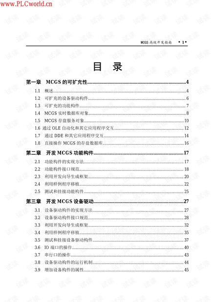 昆仑通态MCGS高级开发指南