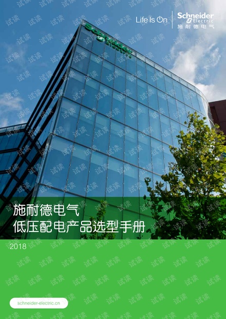 施耐德选型手册 2018