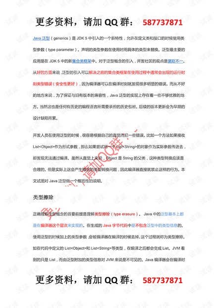 Java 泛型详解