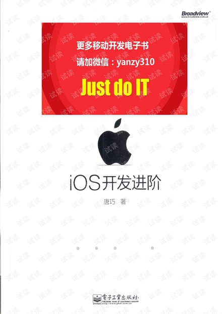 iOS开发进阶(唐巧-完整版).pdf