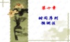时间序列-季节指数预测
