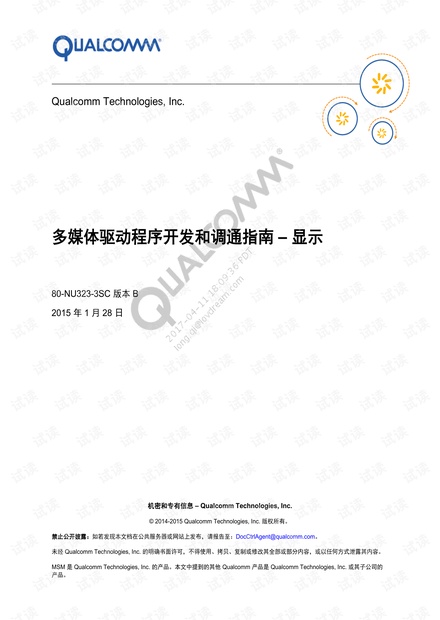 高通平台LCM调试指南