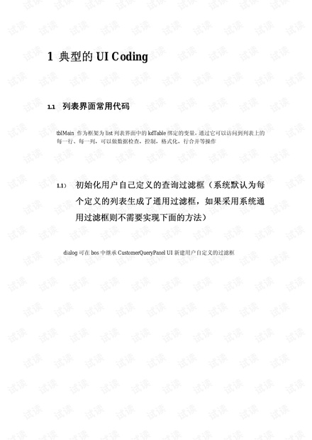 EAS-BOS-典型客户端代码