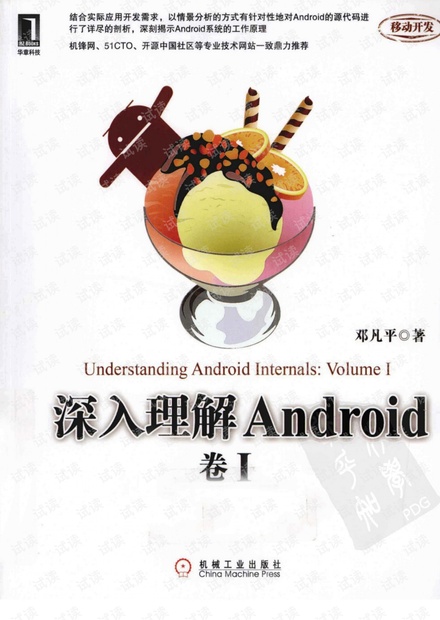 深入理解Android 卷I 高清版