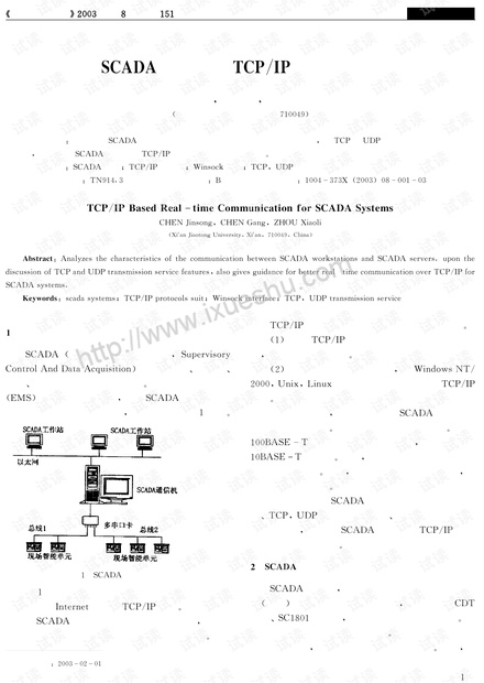 SCADA系统基于TCP IP的实时通信