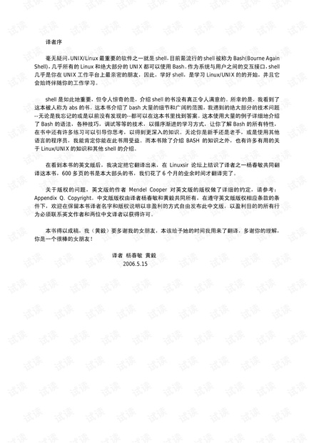 shell高级编程学习记录