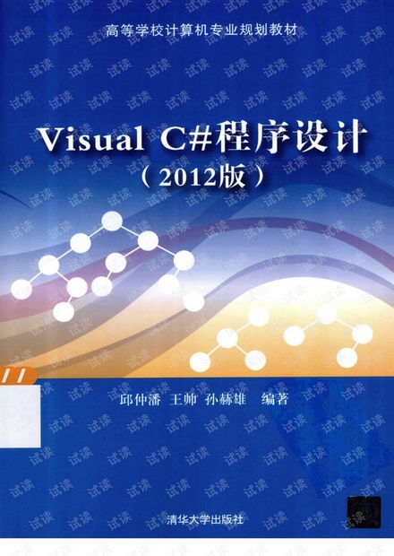Visual C#程序设计