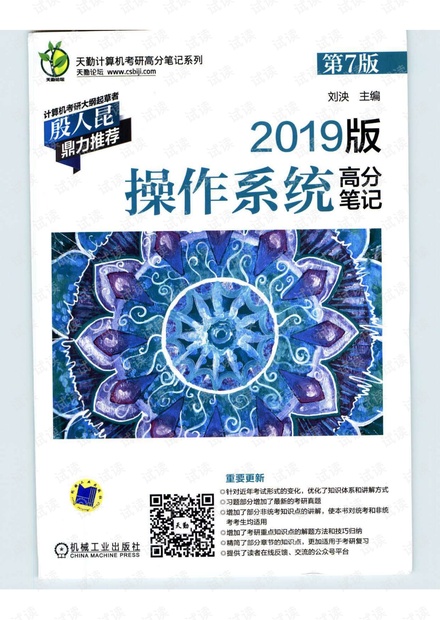 天勤2019操作系统考研复习已去水印