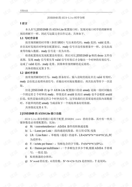 JESD204B的AXI时序分析(对比SRIO)
