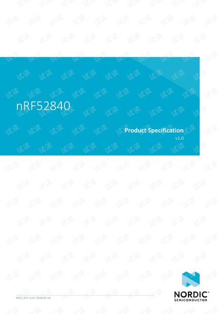 nRF52840 数据手册