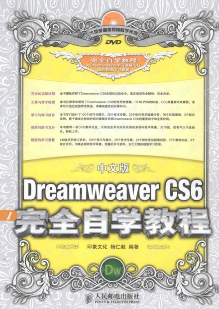 Dreamweaver CS6 pdf教程(全套)